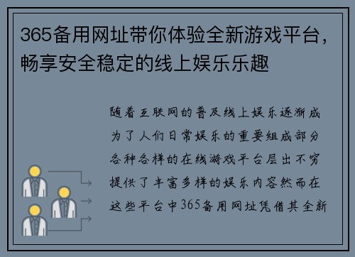 365备用网址带你体验全新游戏平台，畅享安全稳定的线上娱乐乐趣