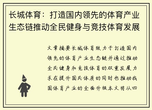 长城体育：打造国内领先的体育产业生态链推动全民健身与竞技体育发展