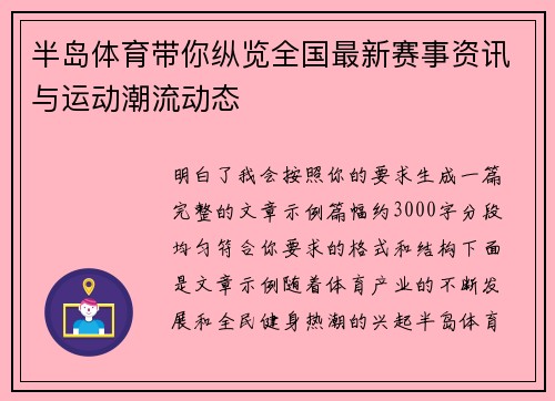 半岛体育带你纵览全国最新赛事资讯与运动潮流动态
