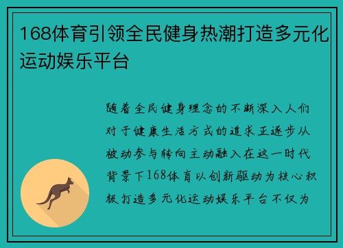 168体育引领全民健身热潮打造多元化运动娱乐平台