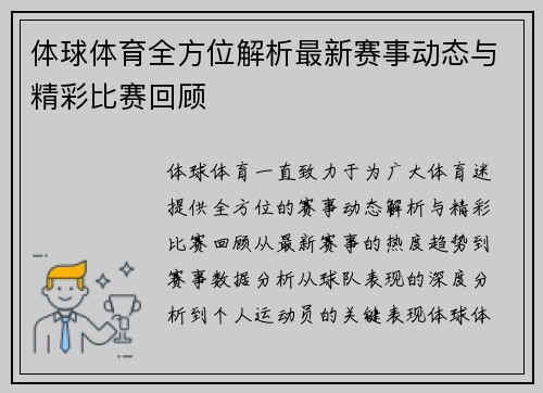体球体育全方位解析最新赛事动态与精彩比赛回顾
