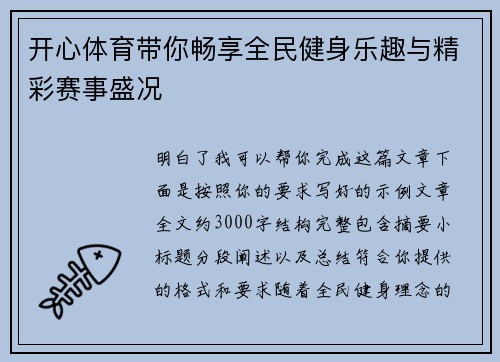 开心体育带你畅享全民健身乐趣与精彩赛事盛况