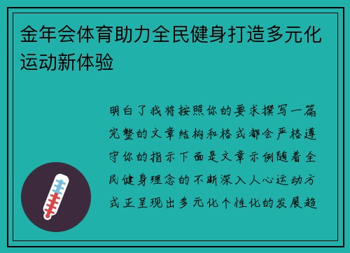 金年会体育助力全民健身打造多元化运动新体验