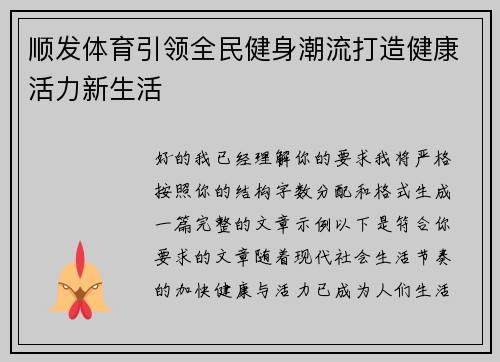 顺发体育引领全民健身潮流打造健康活力新生活