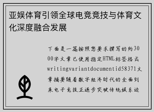 亚娱体育引领全球电竞竞技与体育文化深度融合发展