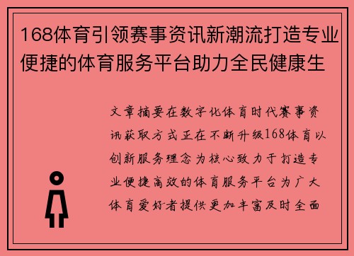 168体育引领赛事资讯新潮流打造专业便捷的体育服务平台助力全民健康生活 168体育引领赛事资讯新潮流打造专业便捷的体育服务平台助力全民健康生活